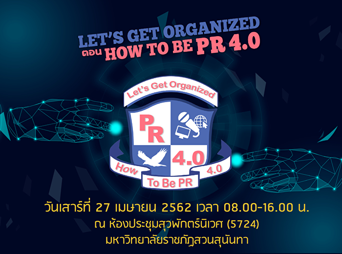 Les't get organized ตอน How to be PR 4.0